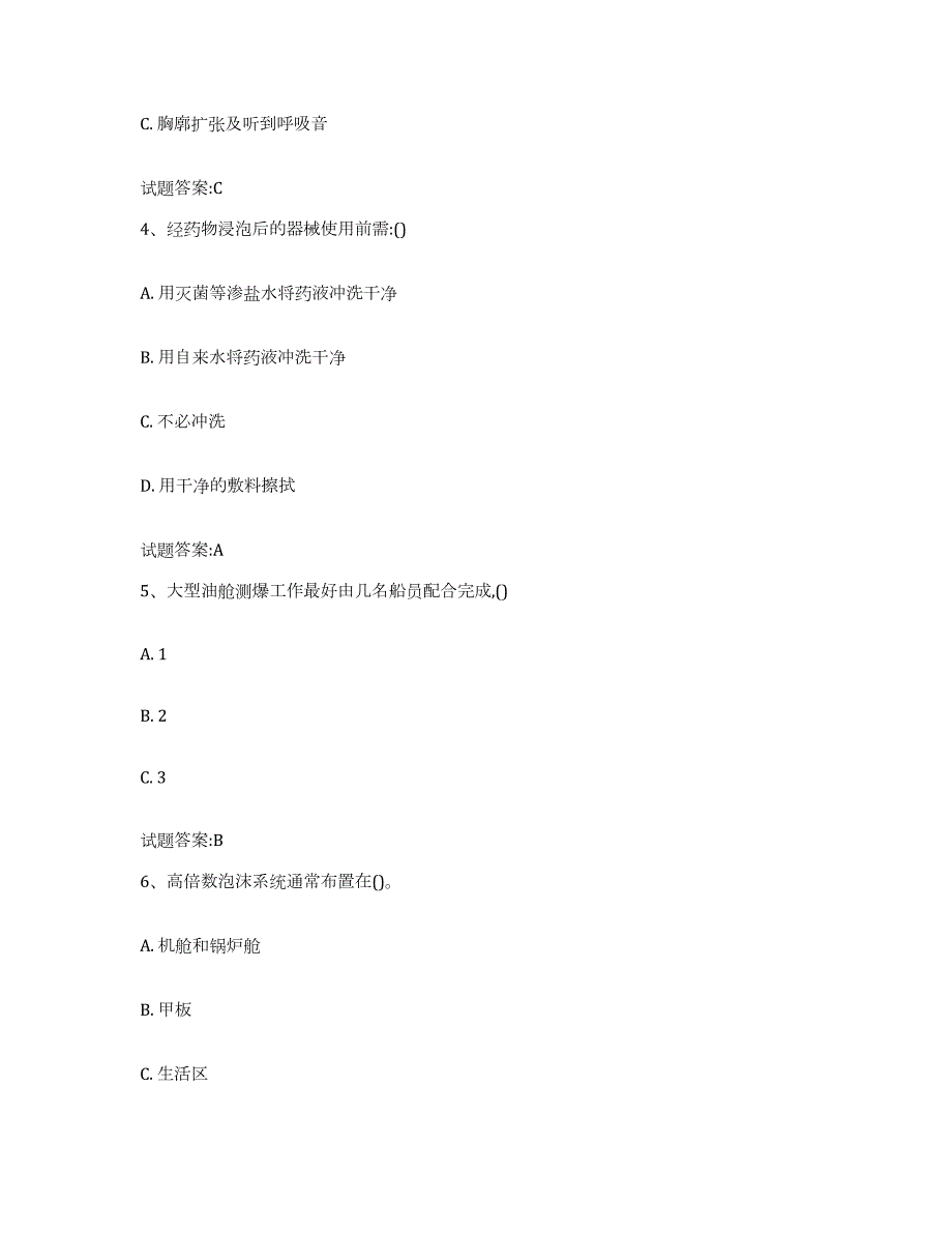 2021-2022年度广东省船员四小证考试试题及答案十_第2页