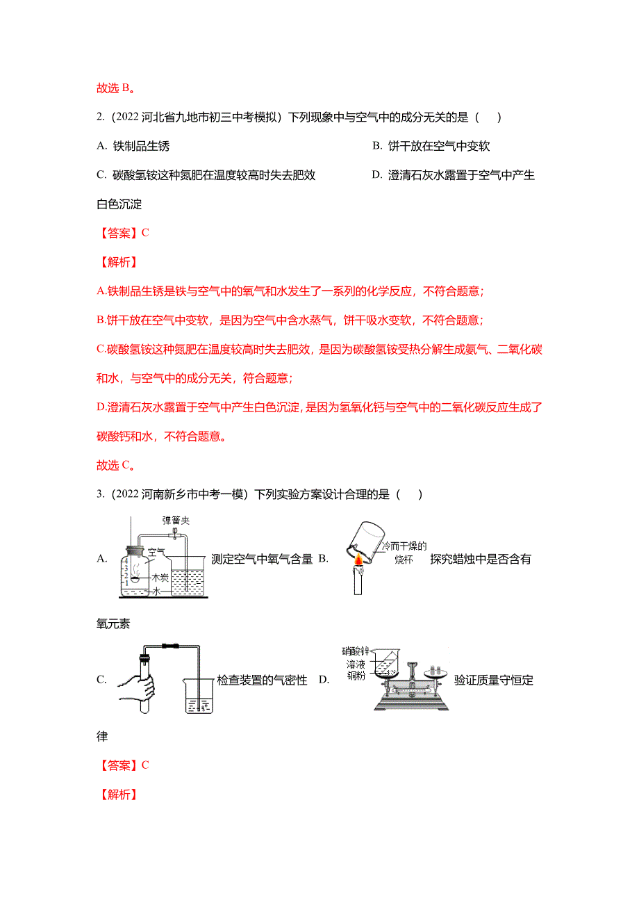 2022年中考化学最新模拟题重组卷03(通用版)(解析版)_第2页