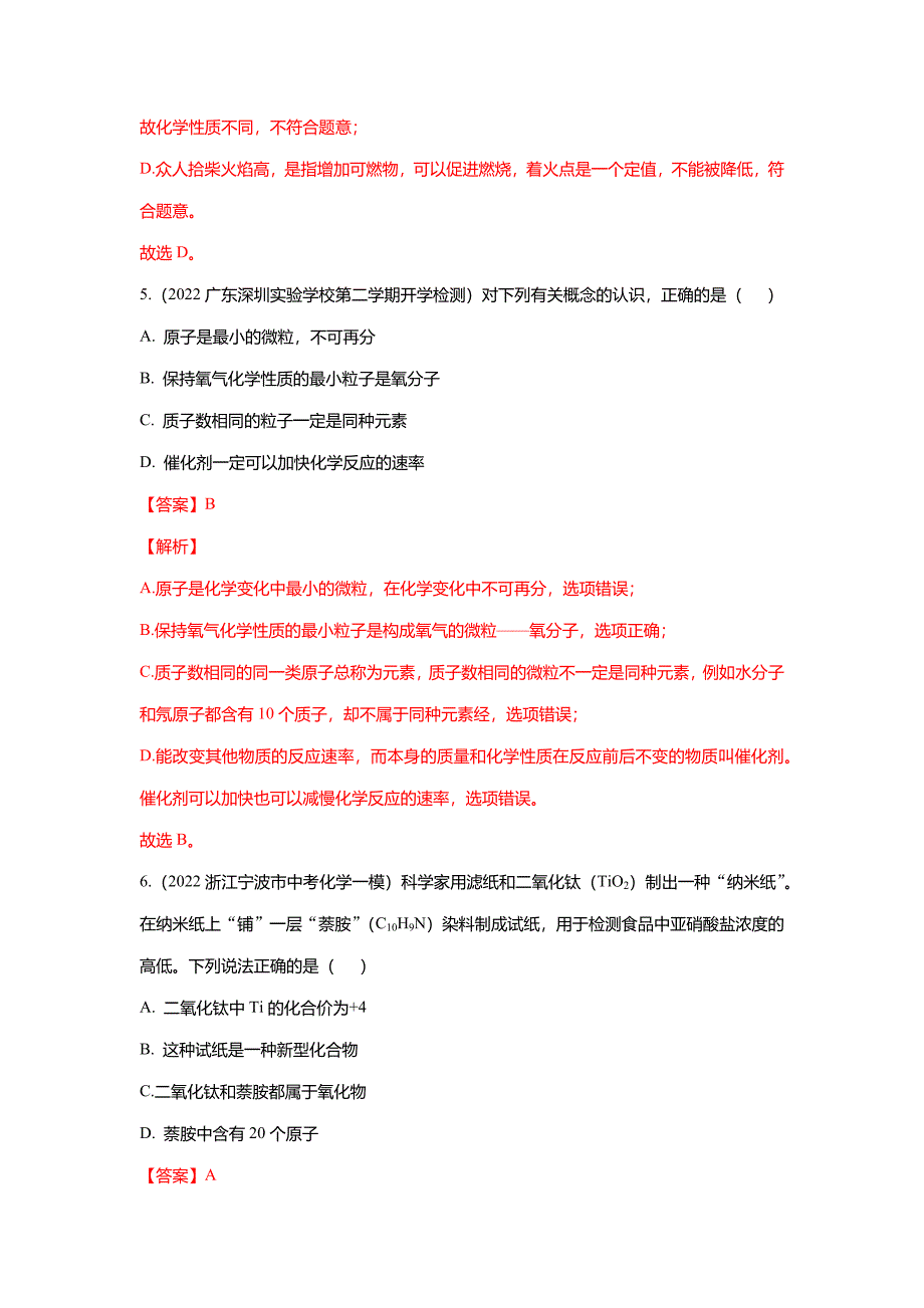 2022年中考化学最新模拟题重组卷03(通用版)(解析版)_第4页