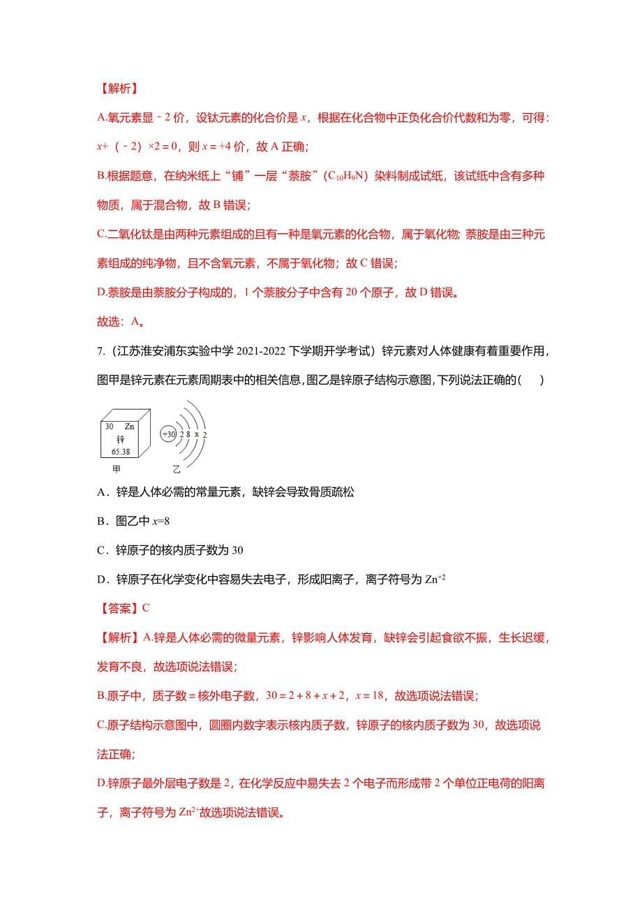 2022年中考化学最新模拟题重组卷03(通用版)(解析版)_第5页