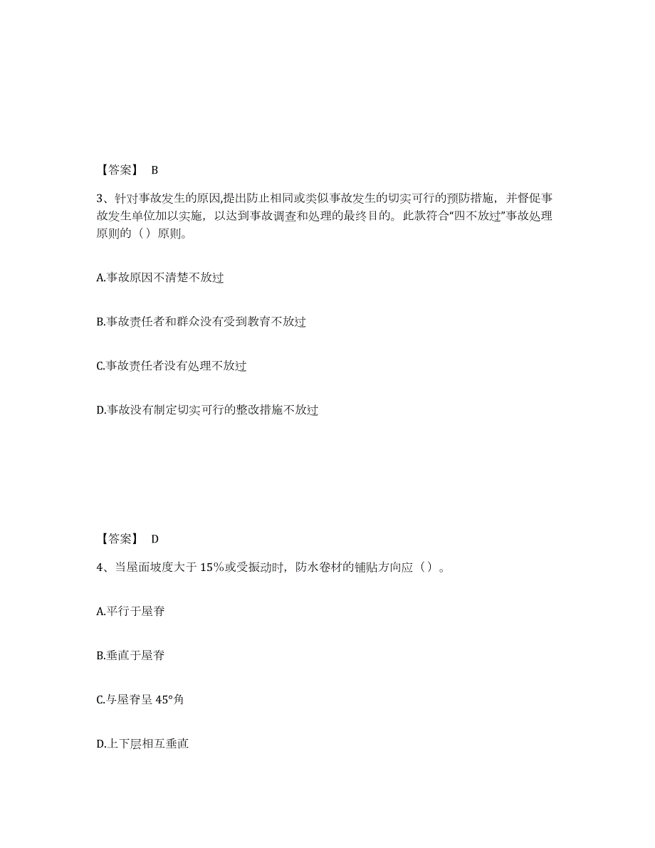 2021-2022年度江西省质量员之土建质量基础知识练习题(九)及答案_第2页