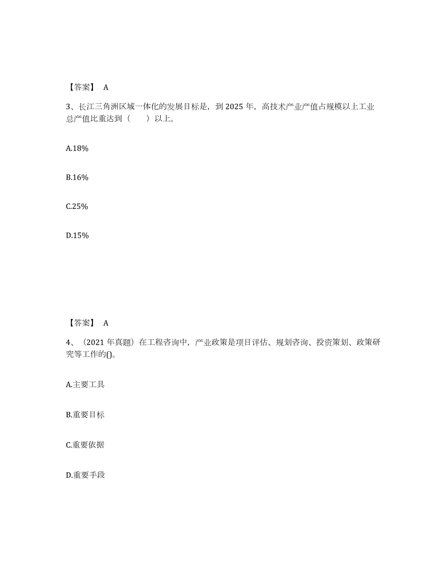 2021-2022年度河北省咨询工程师之宏观经济政策与发展规划综合检测试卷B卷含答案_第2页