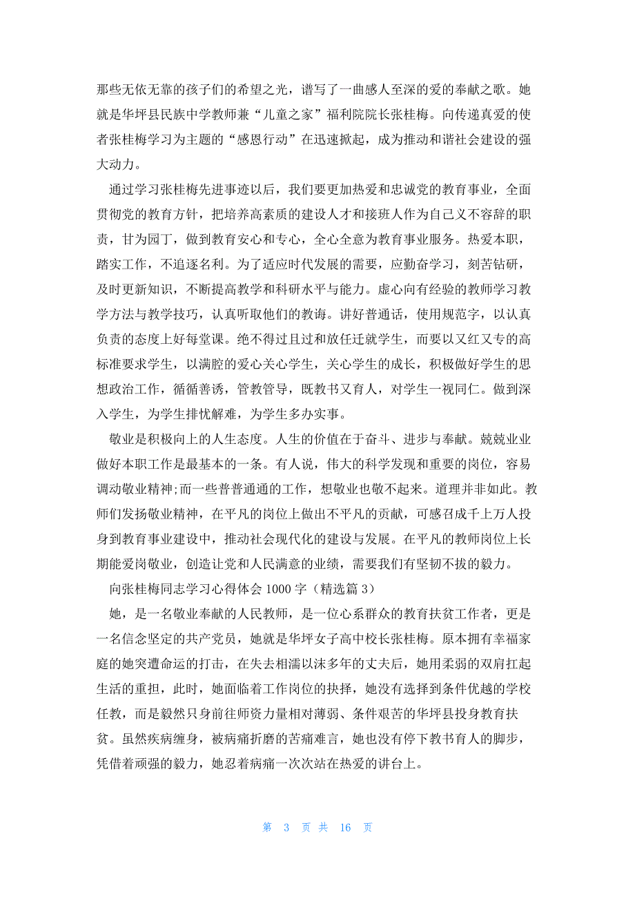 向张桂梅同志学习心得体会1000字文章10篇_第3页