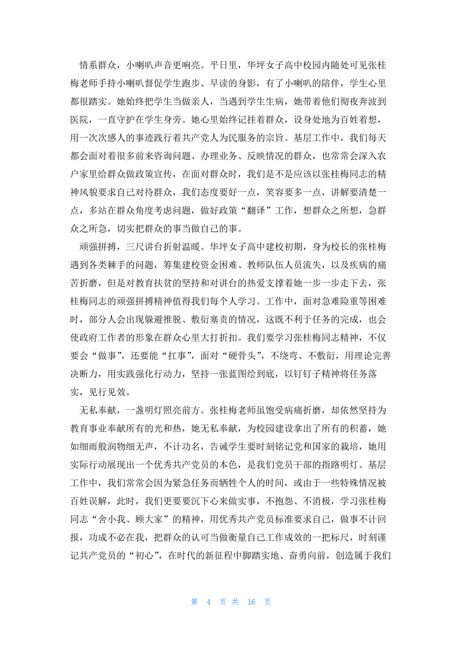 向张桂梅同志学习心得体会1000字文章10篇_第4页