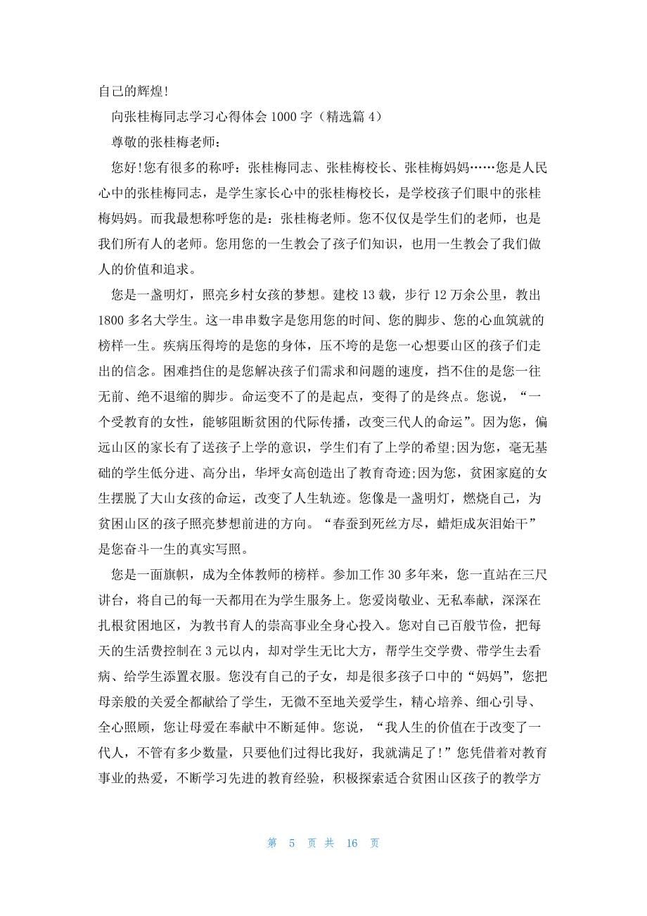 向张桂梅同志学习心得体会1000字文章10篇_第5页