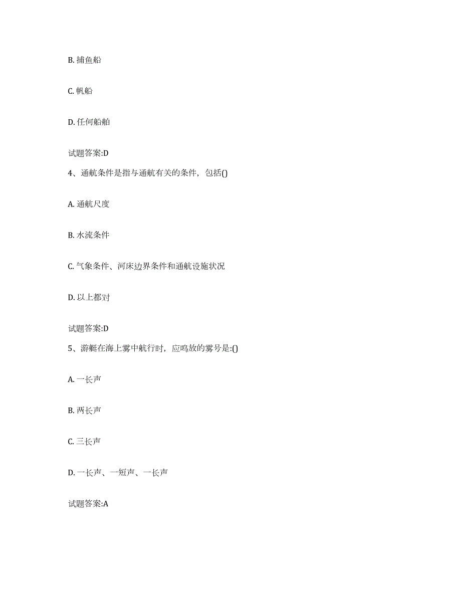 2021-2022年度上海市游艇驾驶员证考试过关检测试卷A卷附答案_第2页