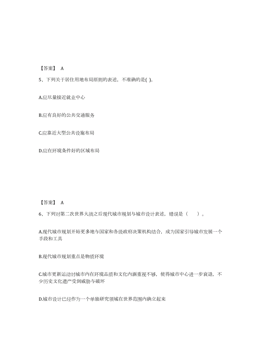 2021-2022年度江苏省注册城乡规划师之城乡规划原理练习题(二)及答案_第3页