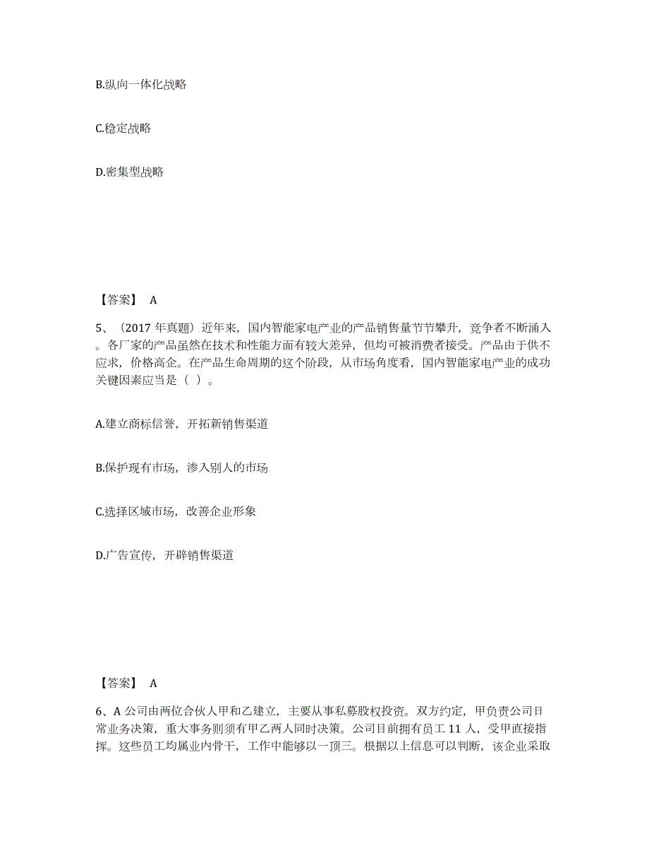 2021-2022年度广西壮族自治区注册会计师之注会公司战略与风险管理试题及答案五_第3页