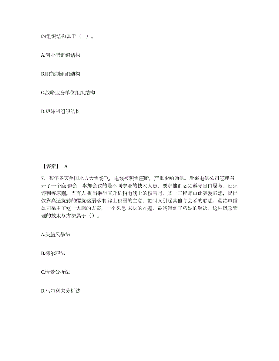 2021-2022年度广西壮族自治区注册会计师之注会公司战略与风险管理试题及答案五_第4页