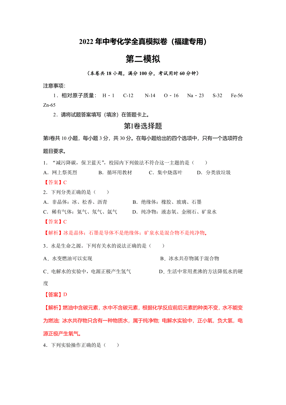 2022年中考化学全真模拟卷(福建专用)-黄金卷2_第1页