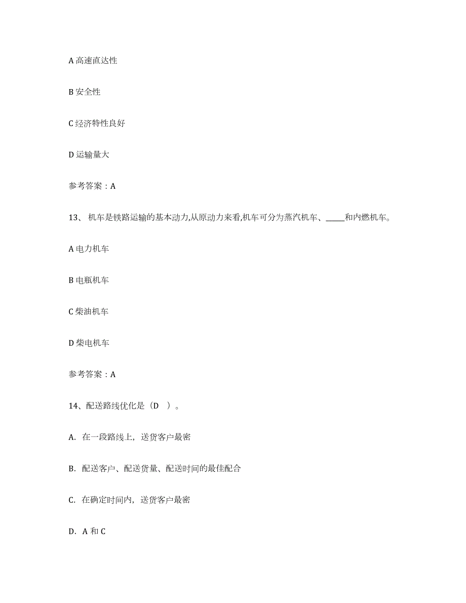 2021-2022年度江苏省助理物流师能力检测试卷A卷附答案_第4页