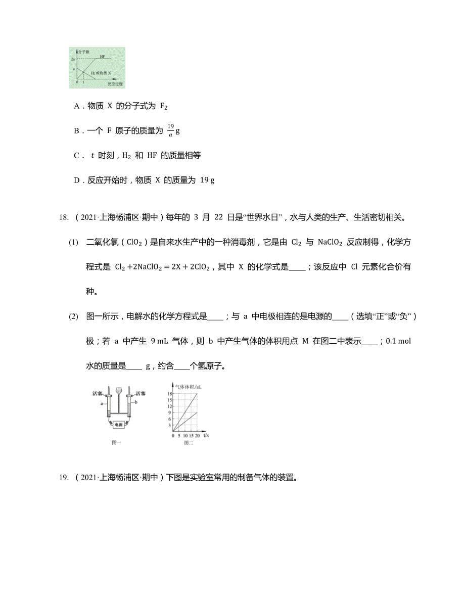 2020-2021学年上海市杨浦区九下期中化学试卷_第5页