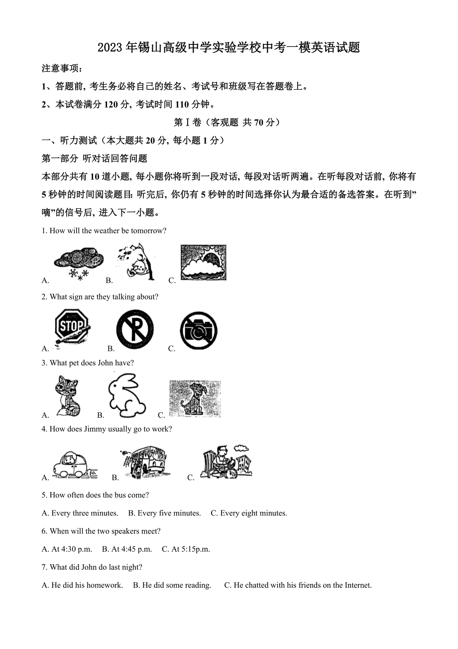 2023年锡山高级中学实验学校中考一模英语试题(含解析)_第1页