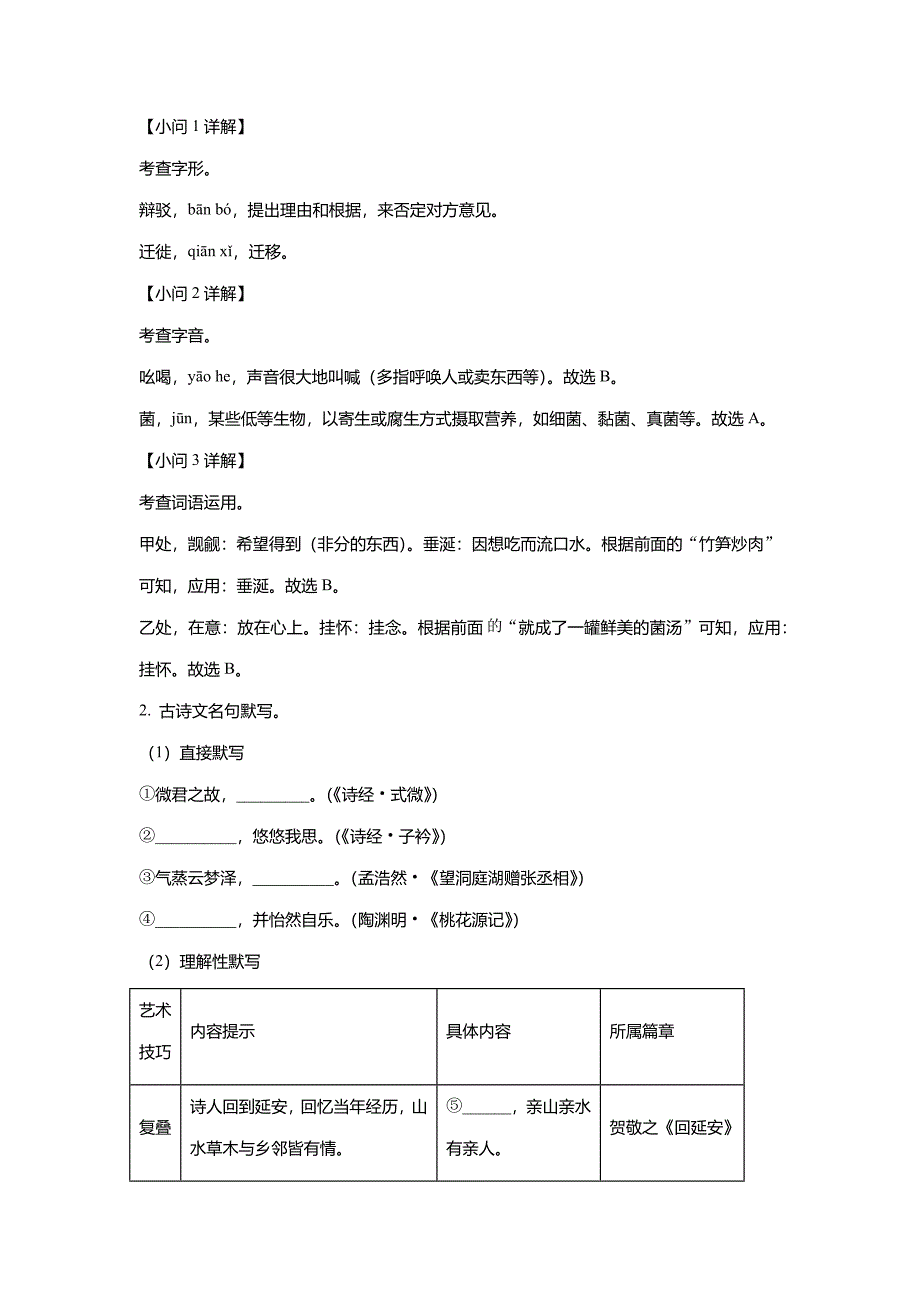 浙江省义乌市稠州中学教育集团2022-2023学年八年级下学期第一次月考语文试题(解析版)_第2页