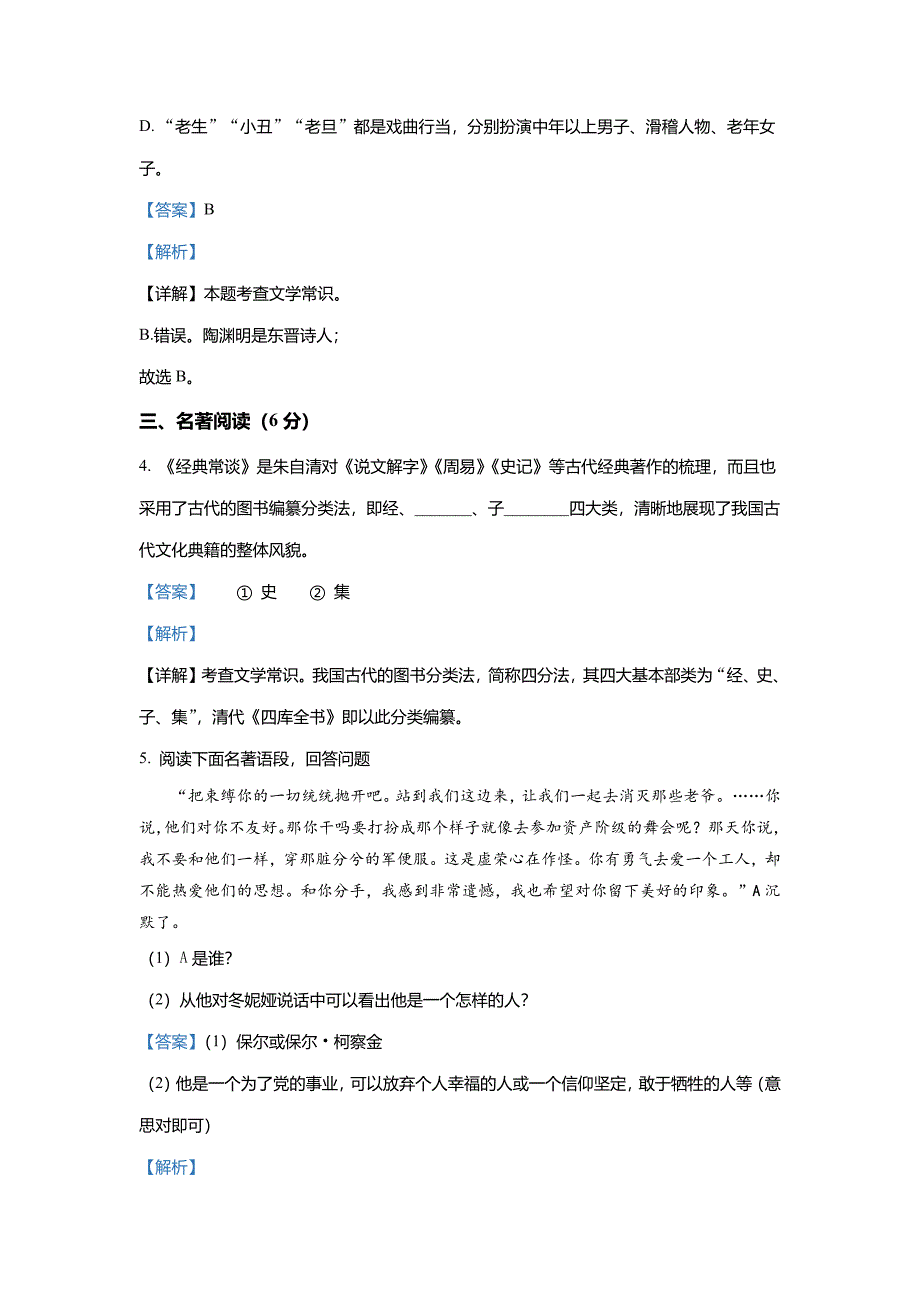 浙江省义乌市稠州中学教育集团2022-2023学年八年级下学期第一次月考语文试题(解析版)_第4页