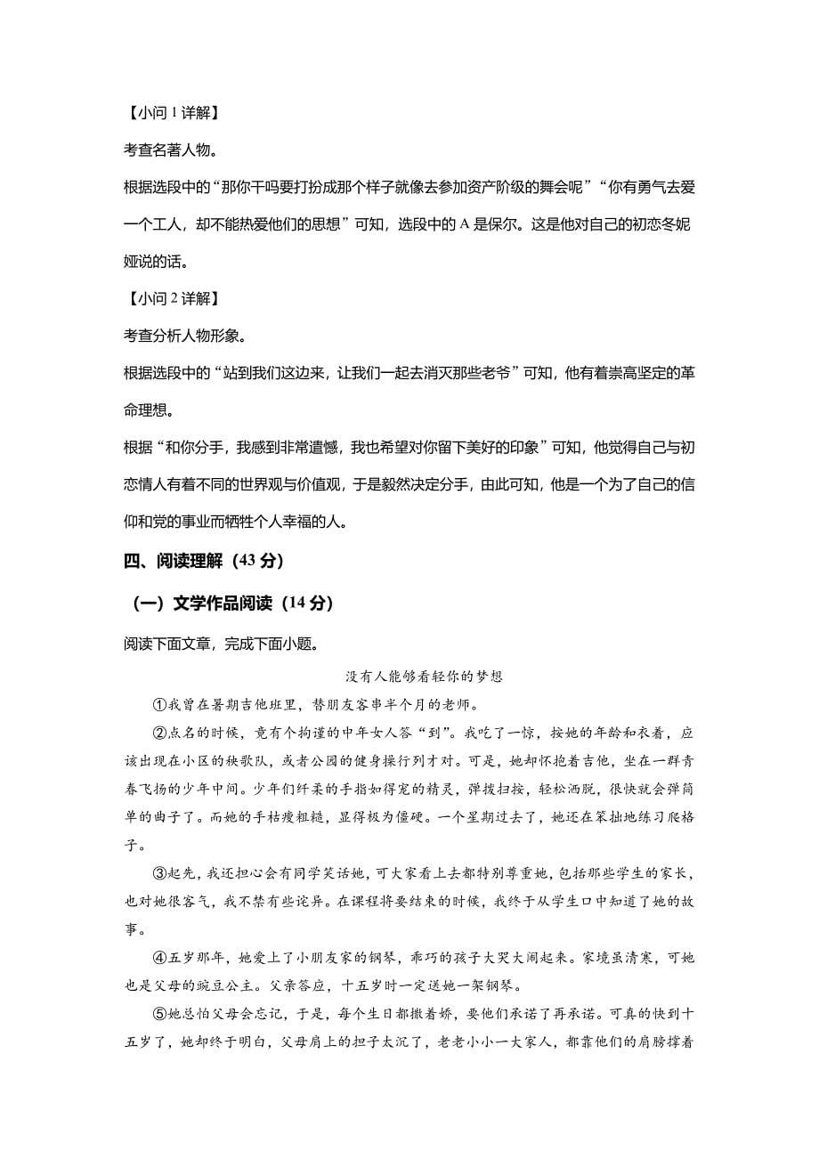 浙江省义乌市稠州中学教育集团2022-2023学年八年级下学期第一次月考语文试题(解析版)_第5页