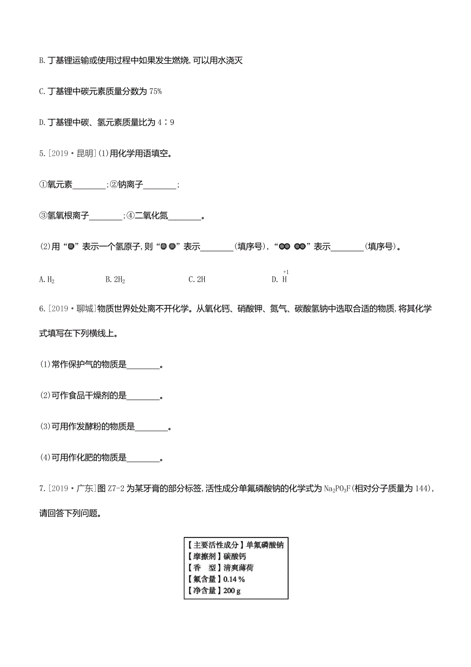 2020年中考化学复习方案第3章物质构成的奥秘课时训练07元素物质的组成试题_第2页