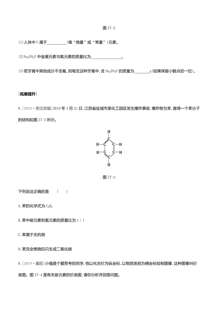 2020年中考化学复习方案第3章物质构成的奥秘课时训练07元素物质的组成试题_第3页