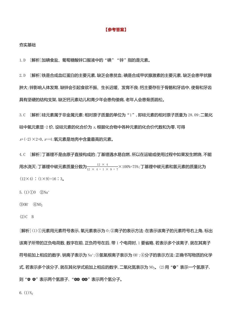 2020年中考化学复习方案第3章物质构成的奥秘课时训练07元素物质的组成试题_第5页