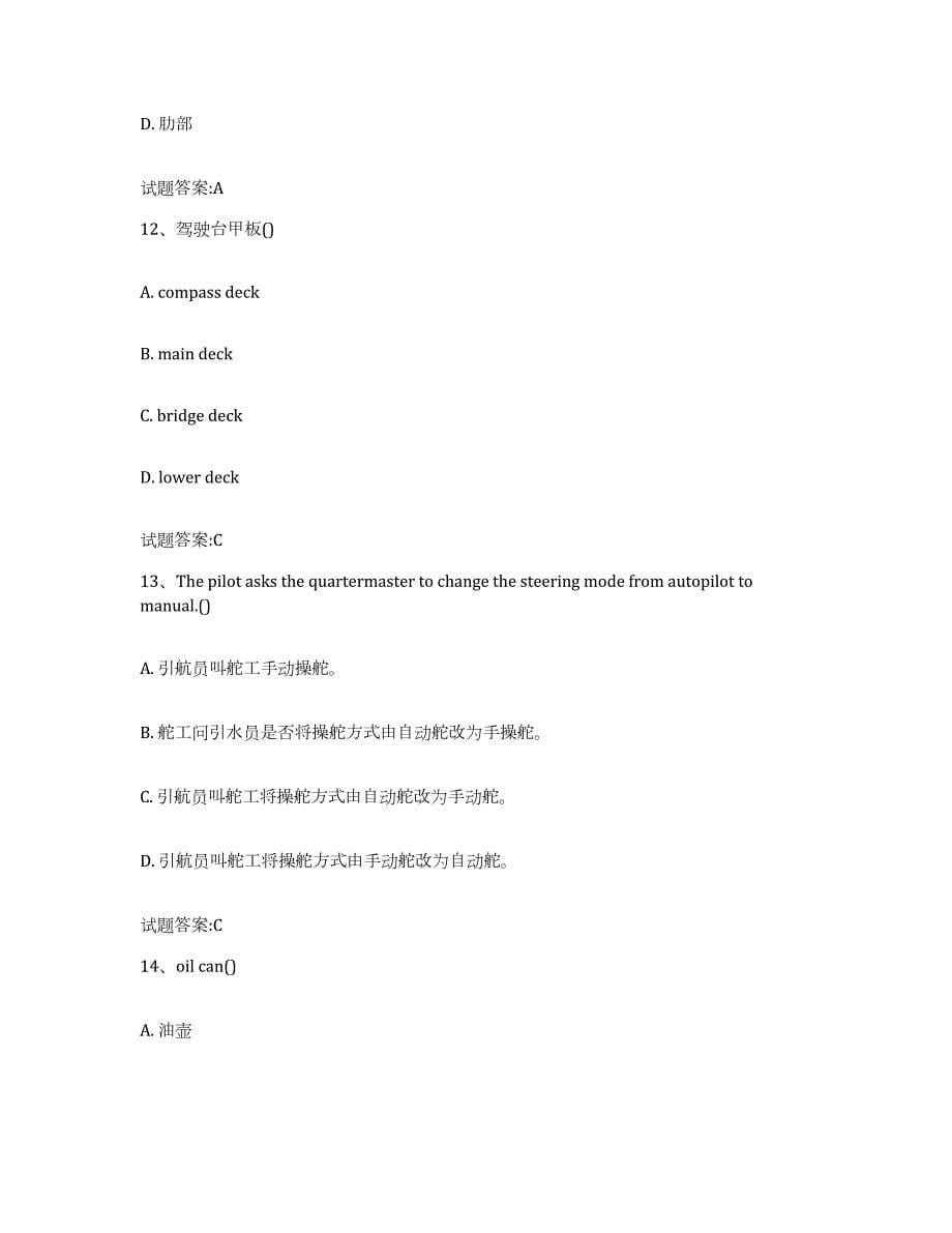 2021-2022年度江苏省船舶水手考试综合检测试卷A卷含答案_第5页