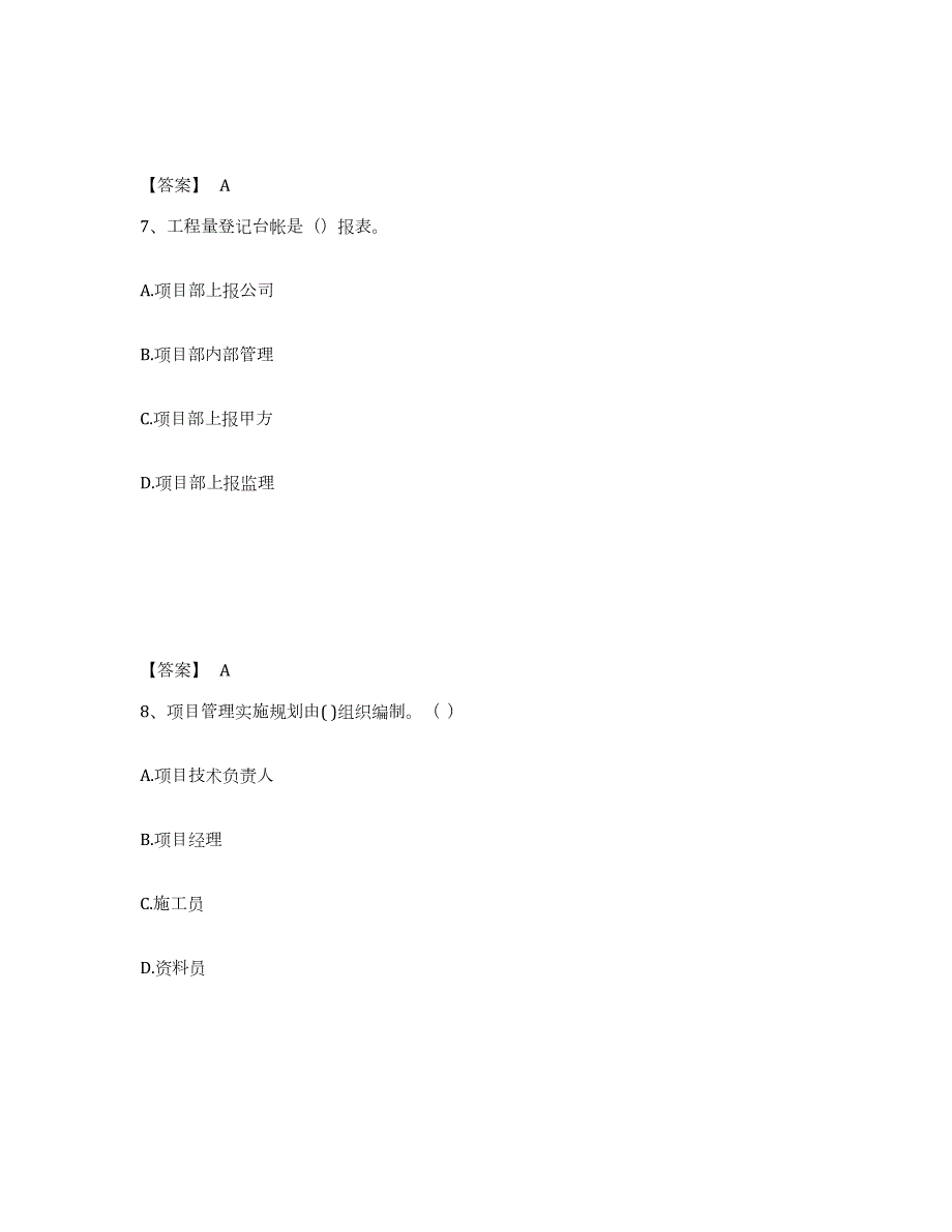 2021-2022年度广西壮族自治区资料员之资料员专业管理实务模拟考试试卷B卷含答案_第4页