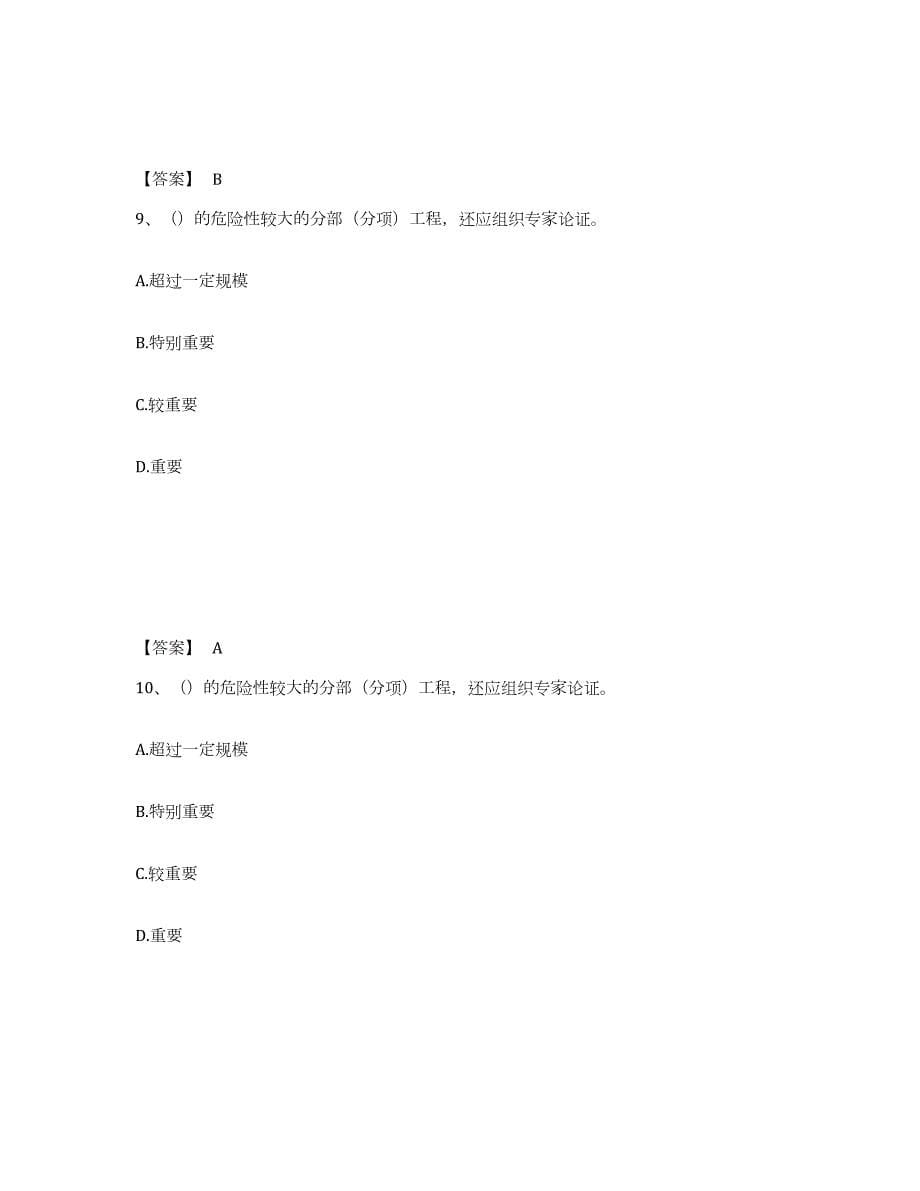 2021-2022年度广西壮族自治区资料员之资料员专业管理实务模拟考试试卷B卷含答案_第5页