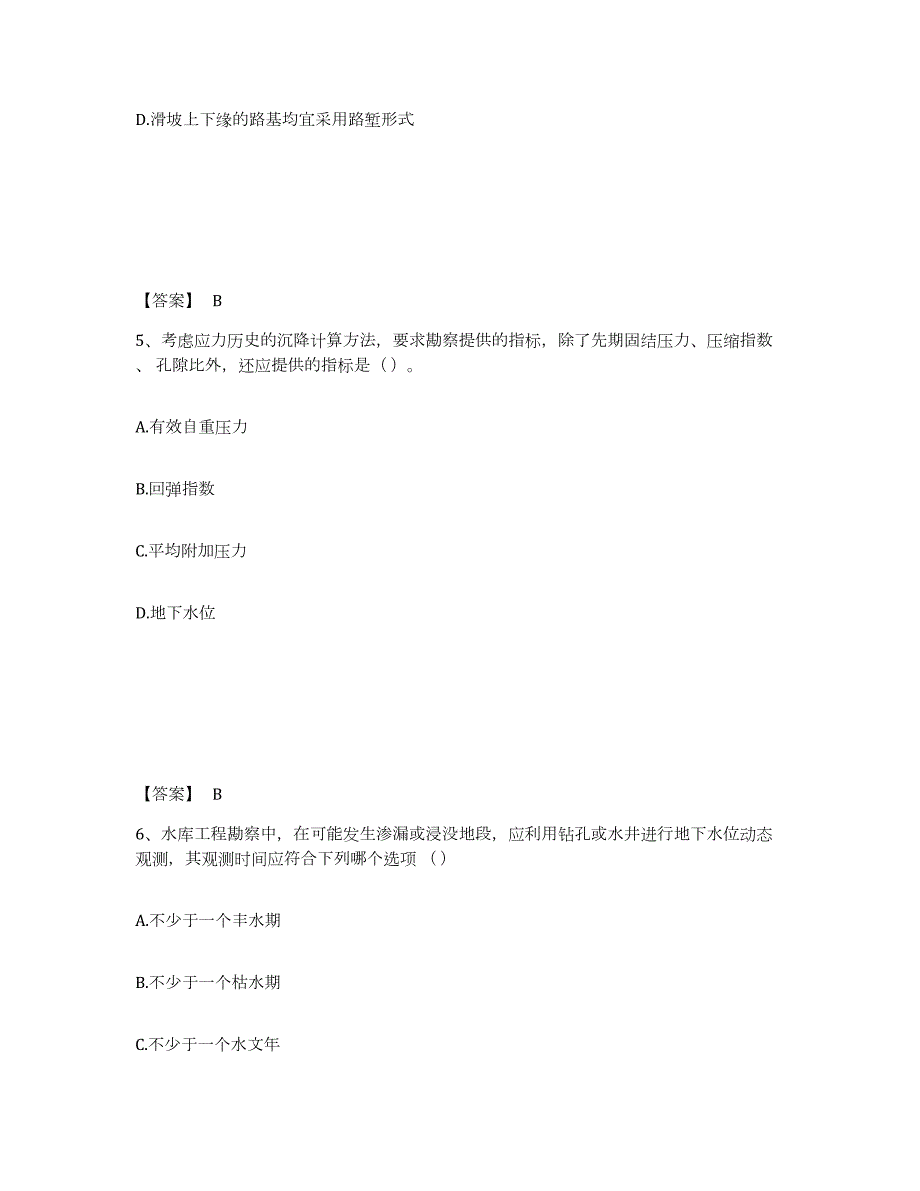 2021-2022年度山西省注册岩土工程师之岩土专业知识模拟考试试卷A卷含答案_第3页