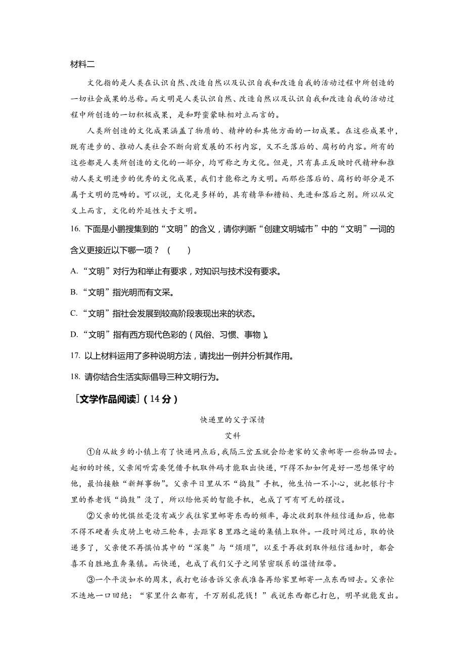 2023年湖南省郴州市中考模拟语文试题(学生版)_第5页