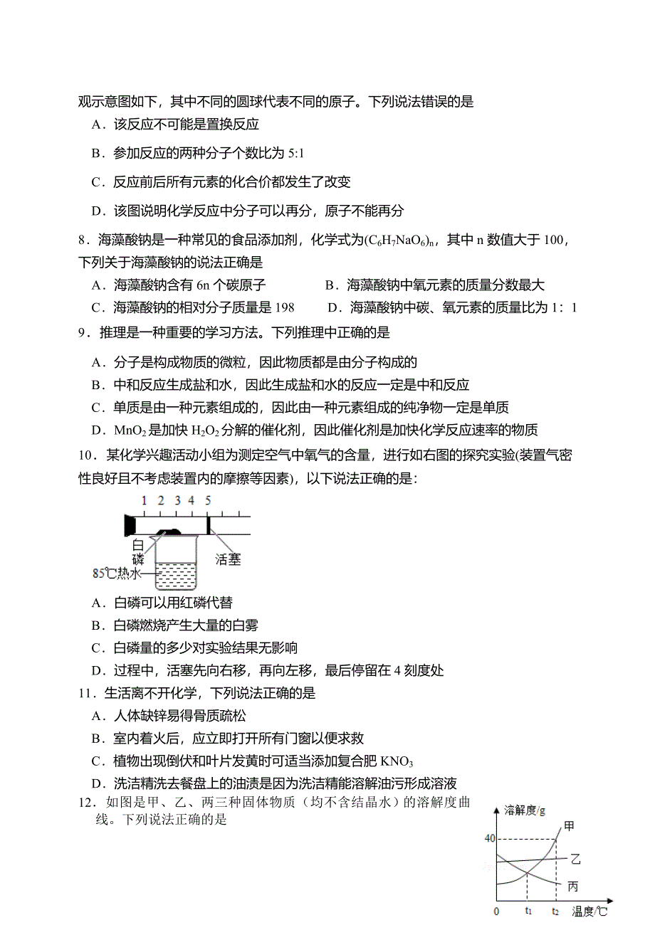 江苏省盐城景山中学2020-2021学年九年级下学期第一次调研考试化学试题_第2页