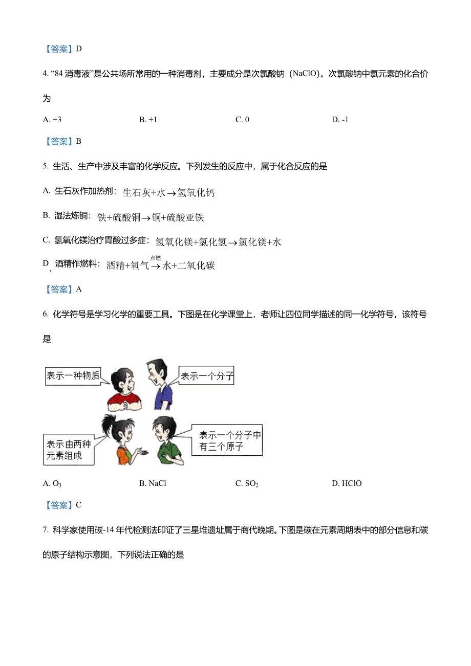 山西省临汾市尧都区2021—2022学年九年级上学期期中化学试题_第2页