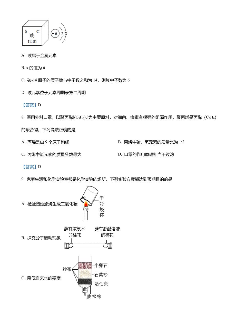 山西省临汾市尧都区2021—2022学年九年级上学期期中化学试题_第3页