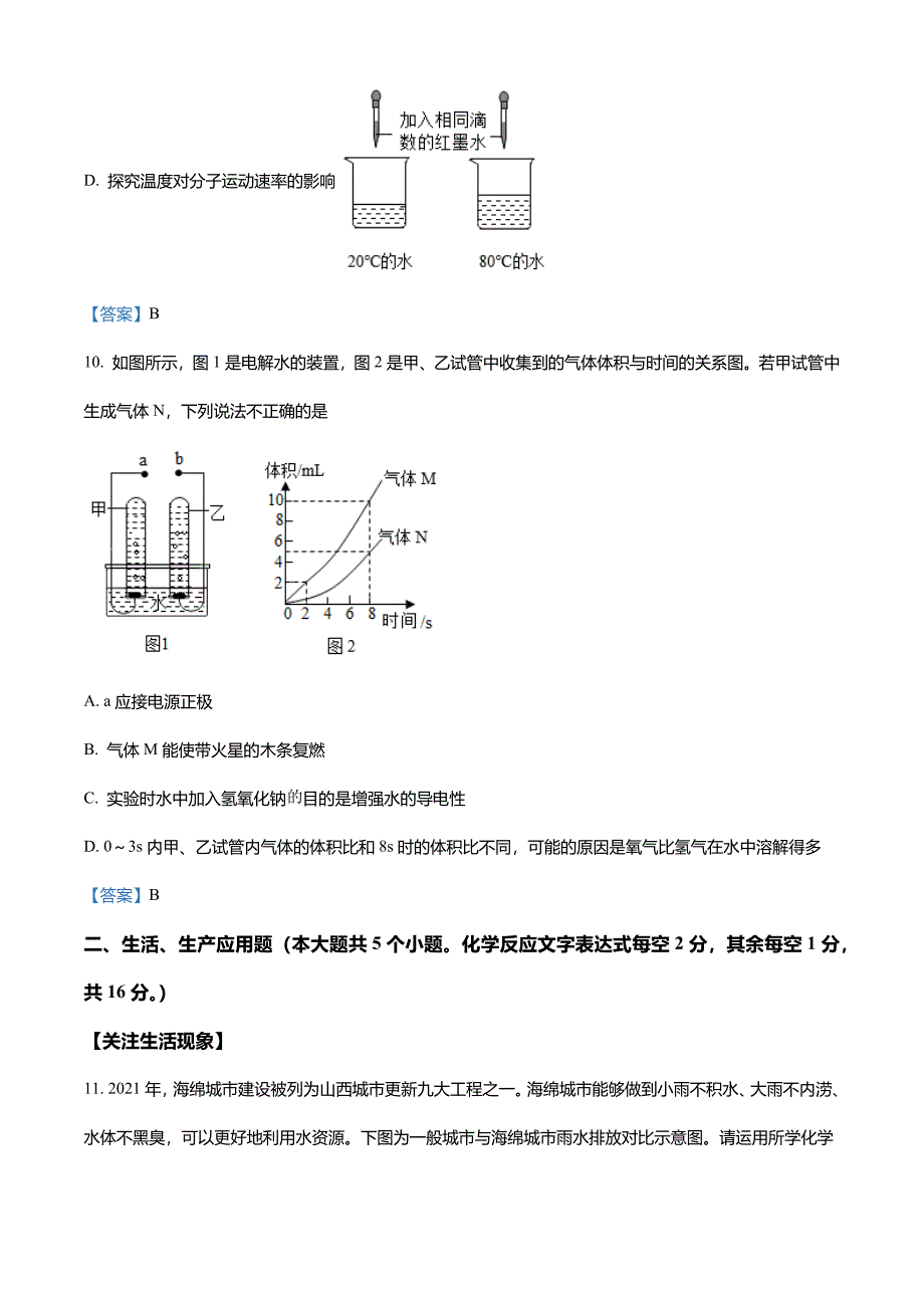 山西省临汾市尧都区2021—2022学年九年级上学期期中化学试题_第4页