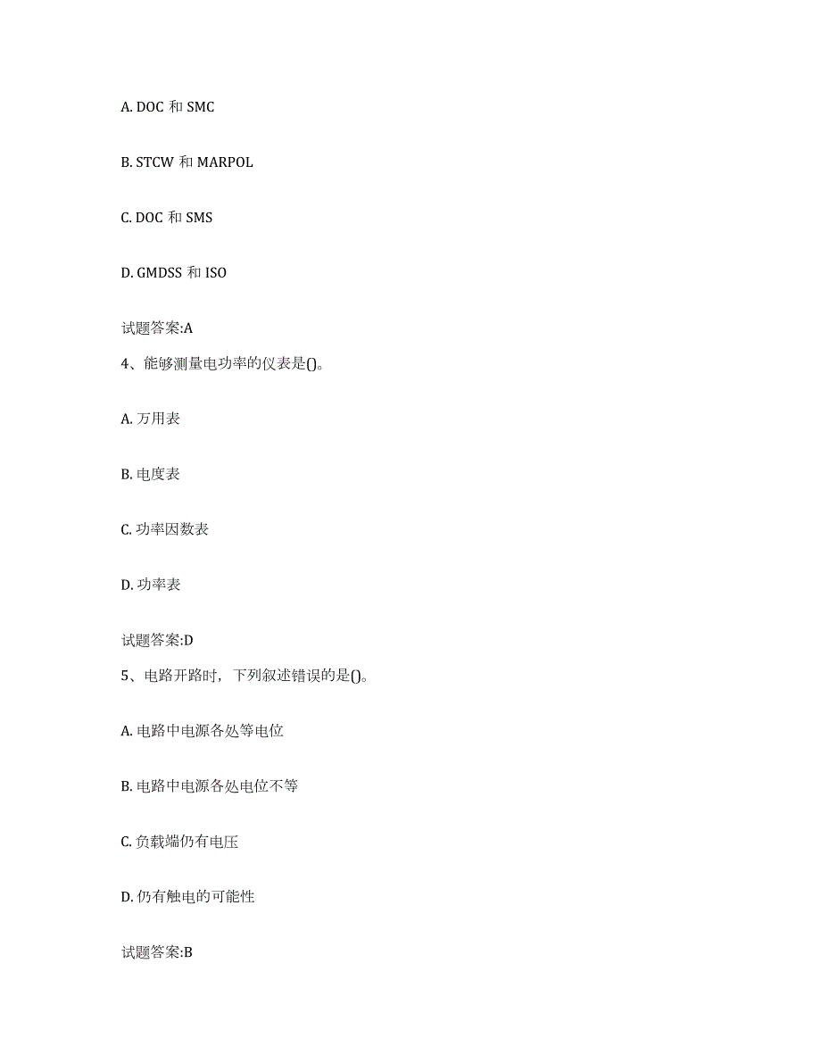 2021-2022年度宁夏回族自治区船舶机工考试真题附答案_第2页