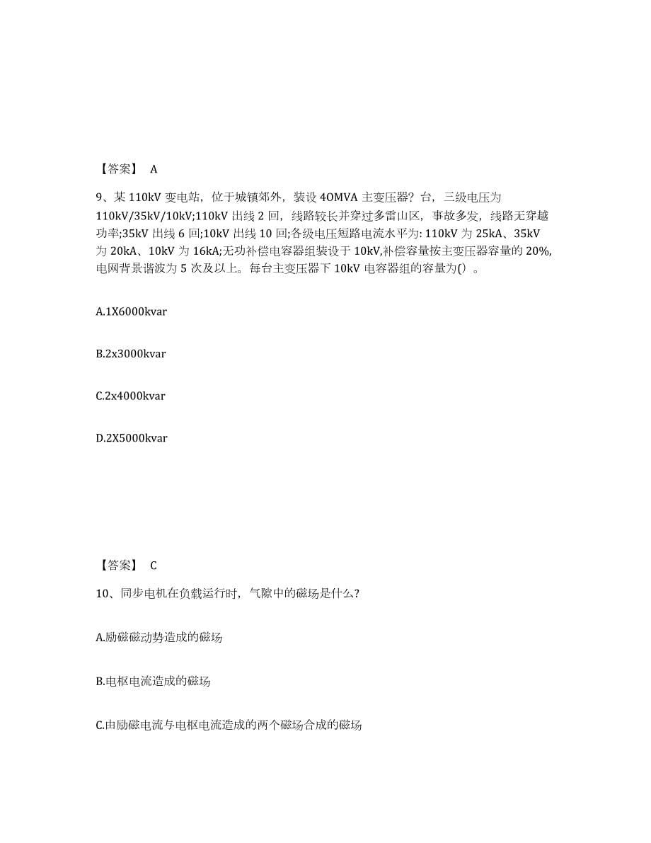 2021-2022年度安徽省注册工程师之专业基础模考预测题库(夺冠系列)_第5页