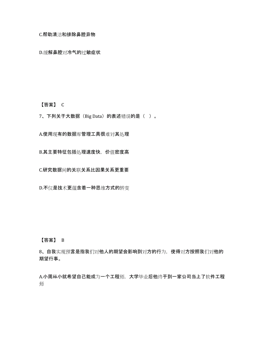 2021-2022年度河北省政法干警 公安之政法干警高分通关题型题库附解析答案_第4页