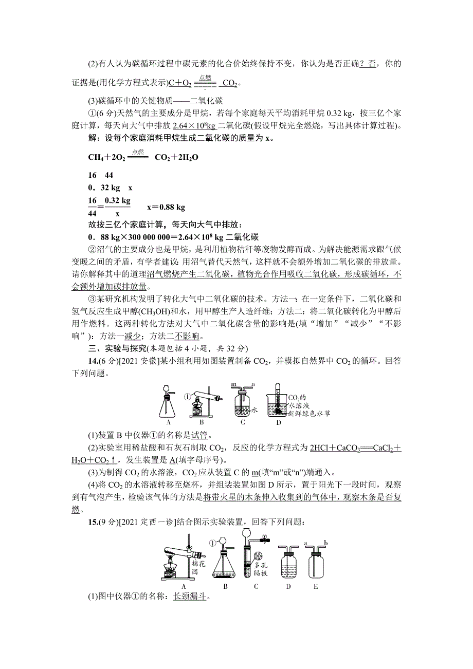 2022年甘肃省中考化学总复习训练-单元小卷六碳和碳的氧化物_第4页