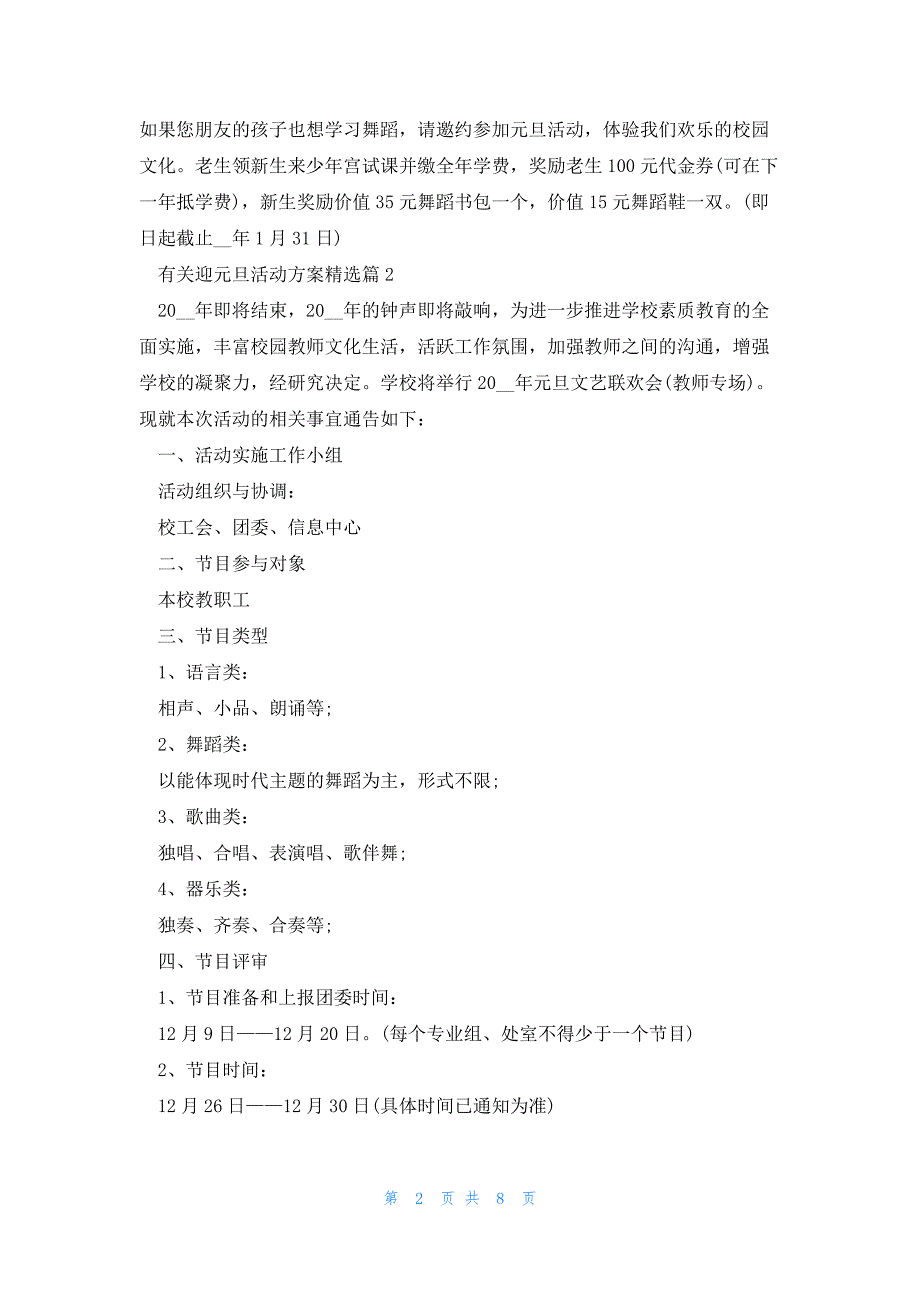 有关迎元旦活动方案_第2页