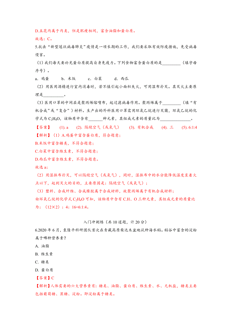 2022年中考化学一轮复习一本通考点13-化学与生活(教师版)_第4页