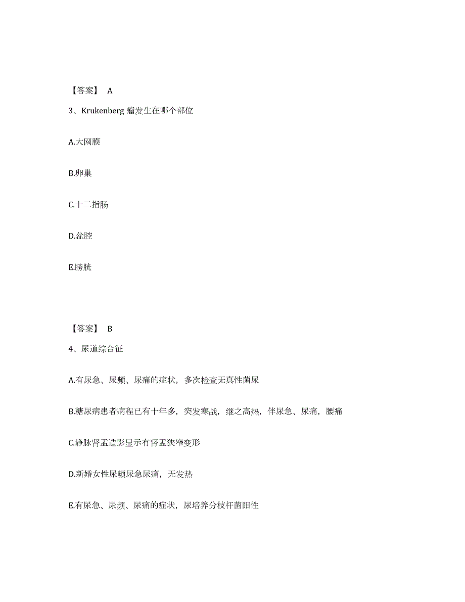 2021-2022年度河南省主治医师之内科主治303高分题库附答案_第2页