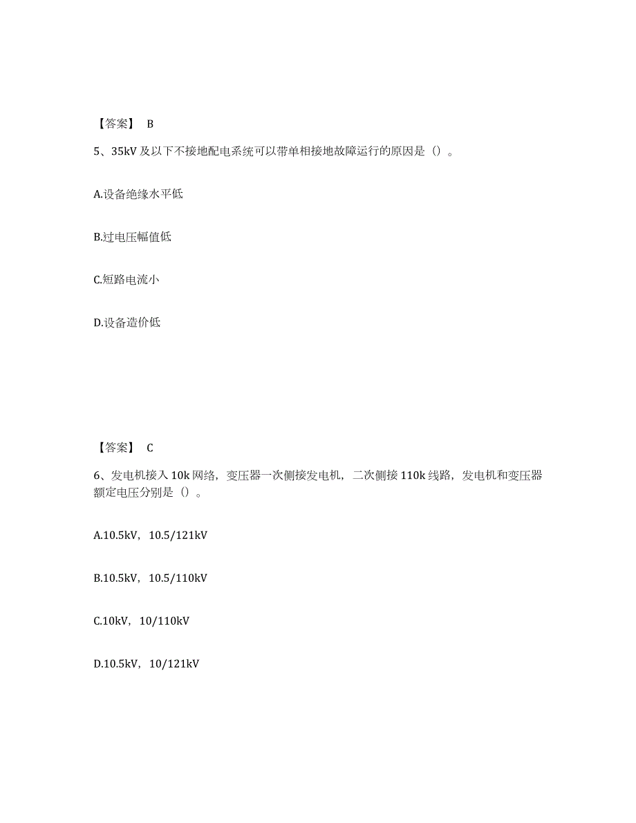 2021-2022年度年福建省注册工程师之公共基础模拟考试试卷A卷含答案_第3页