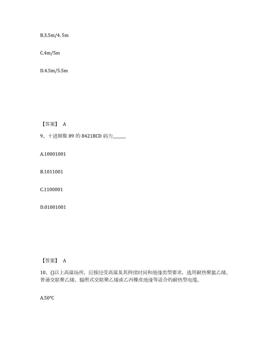 2021-2022年度安徽省注册工程师之专业基础模拟题库及答案_第5页