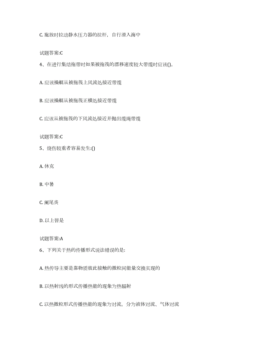 2023年度江西省船员四小证考试试题及答案五_第2页