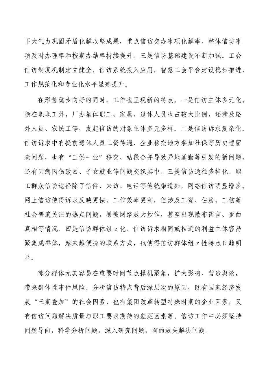 企业工会信访工作研讨培训稿_第3页