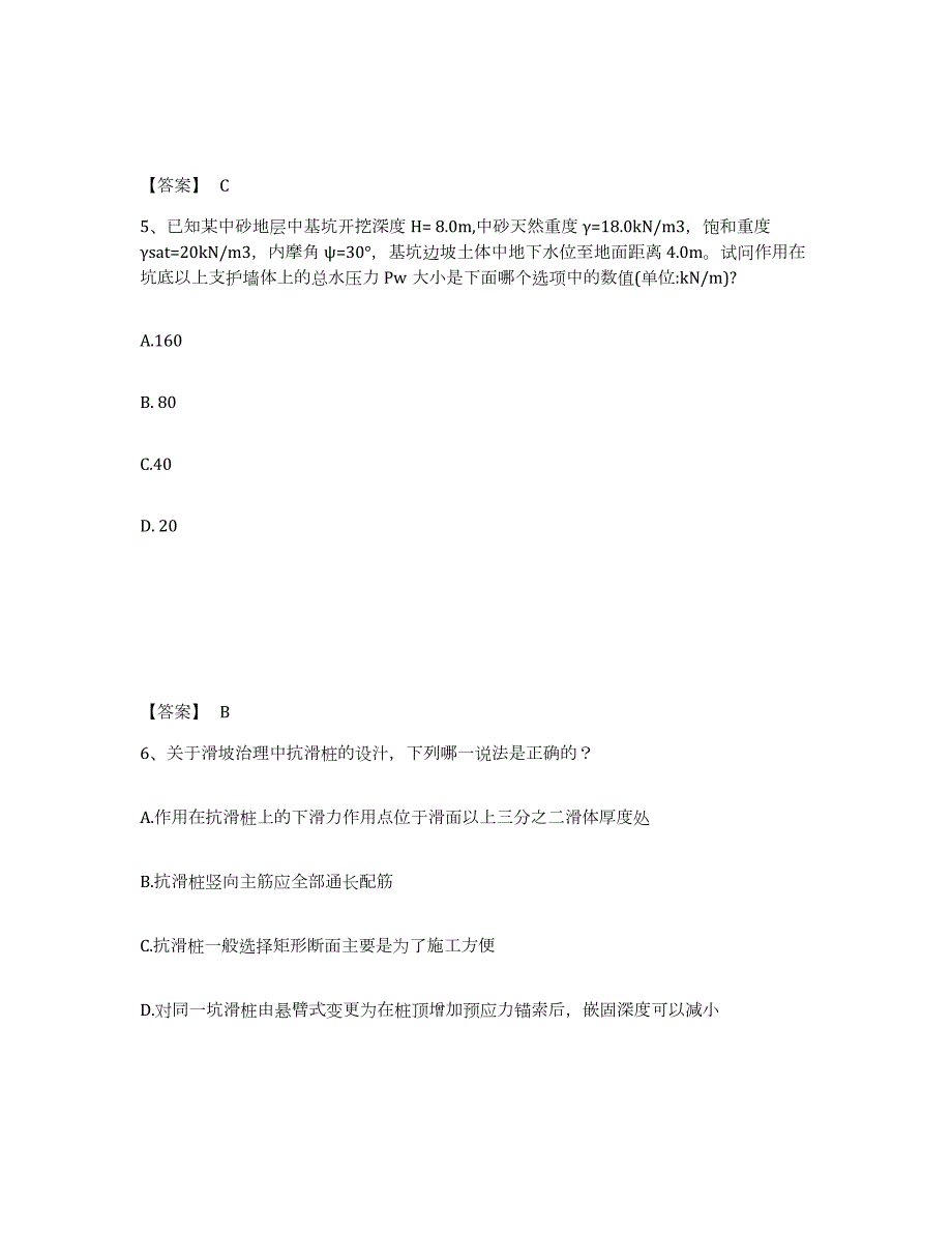 2021-2022年度年福建省注册岩土工程师之岩土专业知识题库与答案_第3页