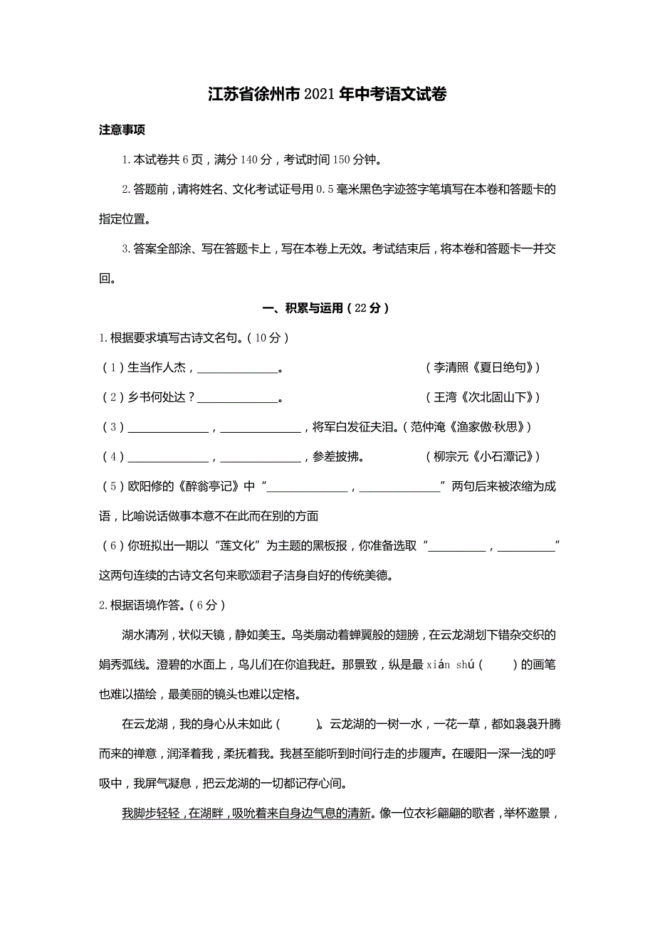 江苏省徐州市2021年中考语文试卷(解析版)_第1页