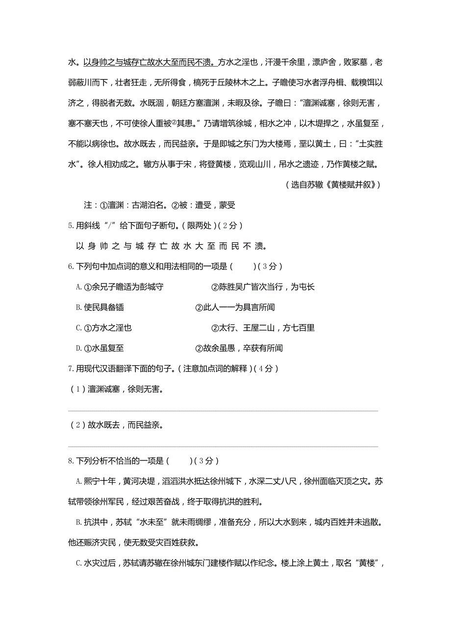 江苏省徐州市2021年中考语文试卷(解析版)_第3页