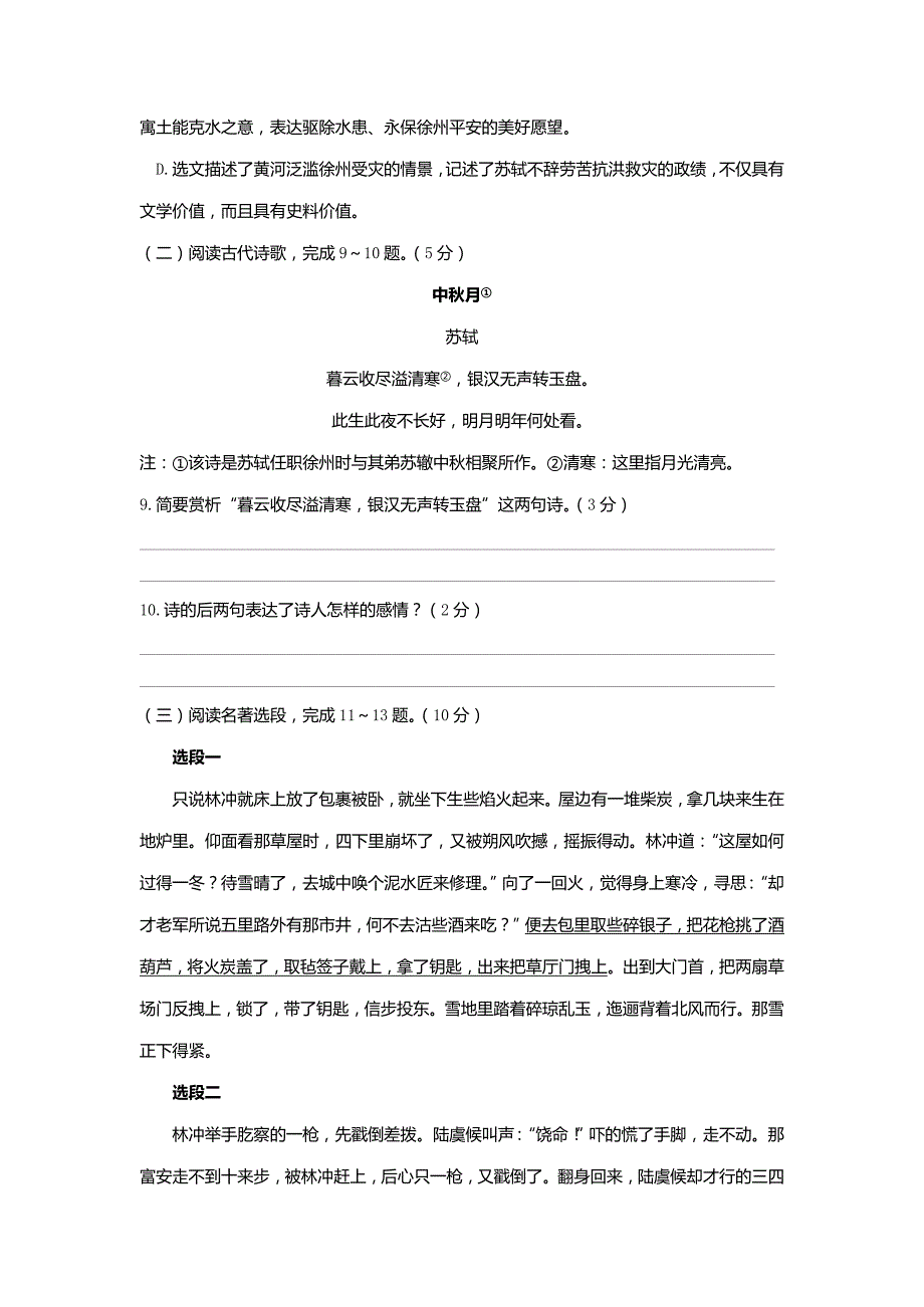 江苏省徐州市2021年中考语文试卷(解析版)_第4页