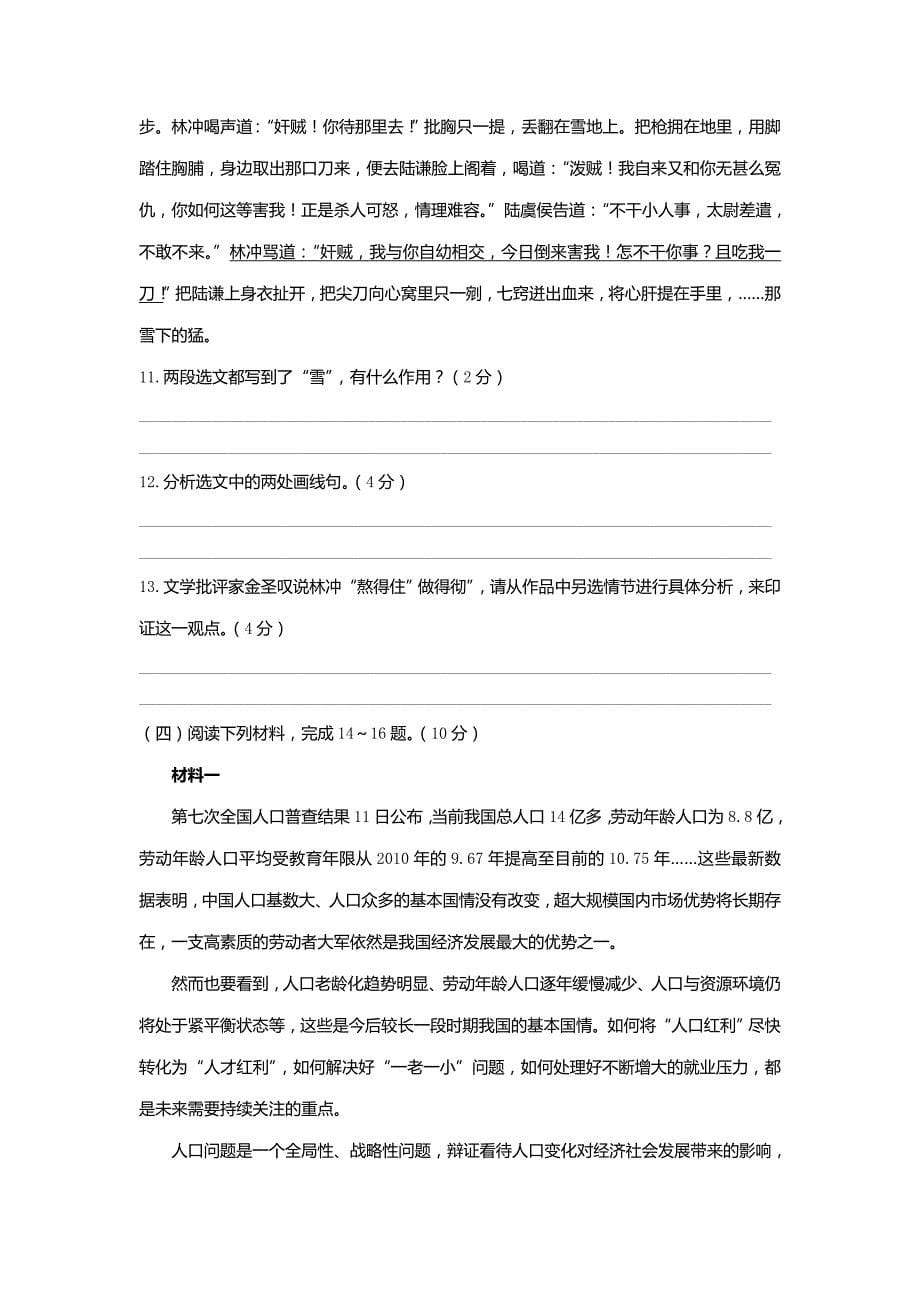 江苏省徐州市2021年中考语文试卷(解析版)_第5页
