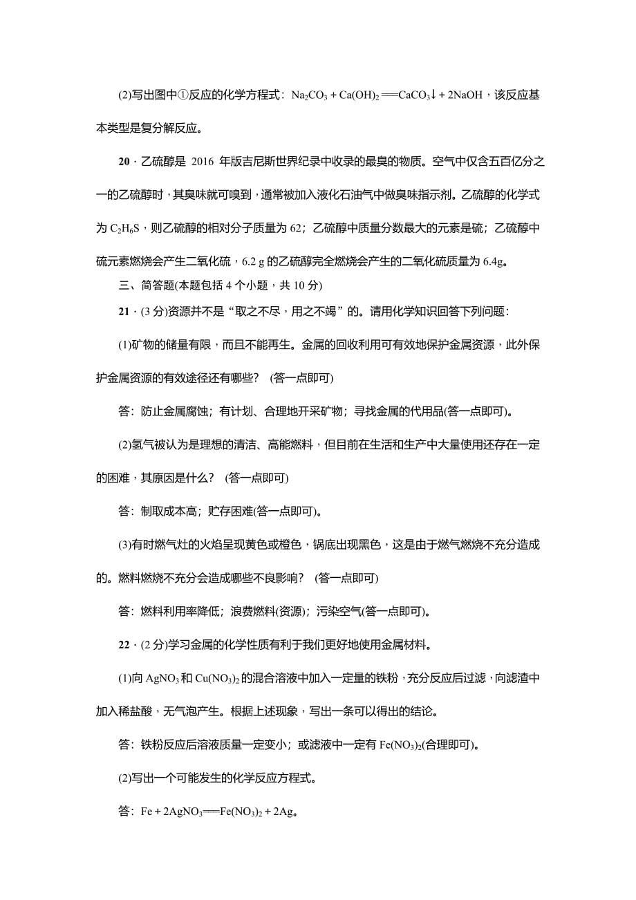 2019年河南省中招模拟化学测试题(一)含答案_第5页