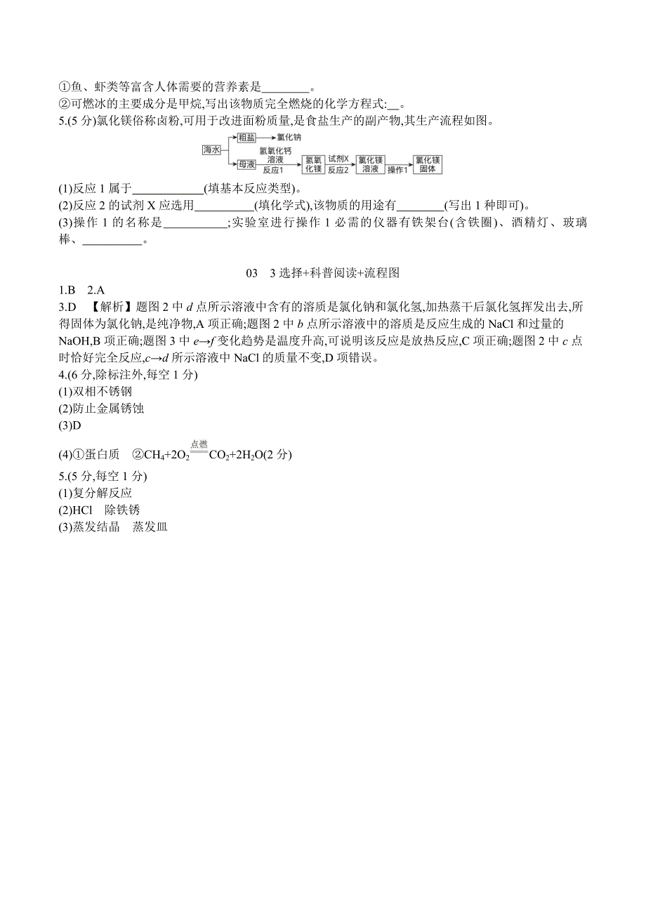 安徽省2022年中考化学总复习题组加分练-033选择+科普阅读+流程图_第2页